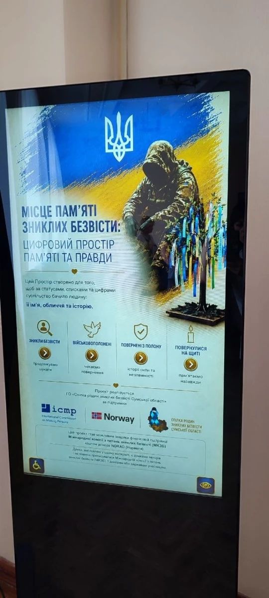 Понад 300 зниклих земляків: у Шостці відкрили цифровий простір пам’яті