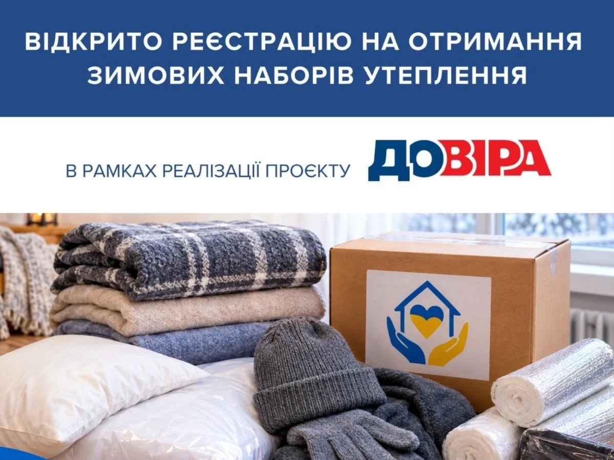 Набори для утеплення на зиму: для жителів Шосткинщини відкрито реєстрацію