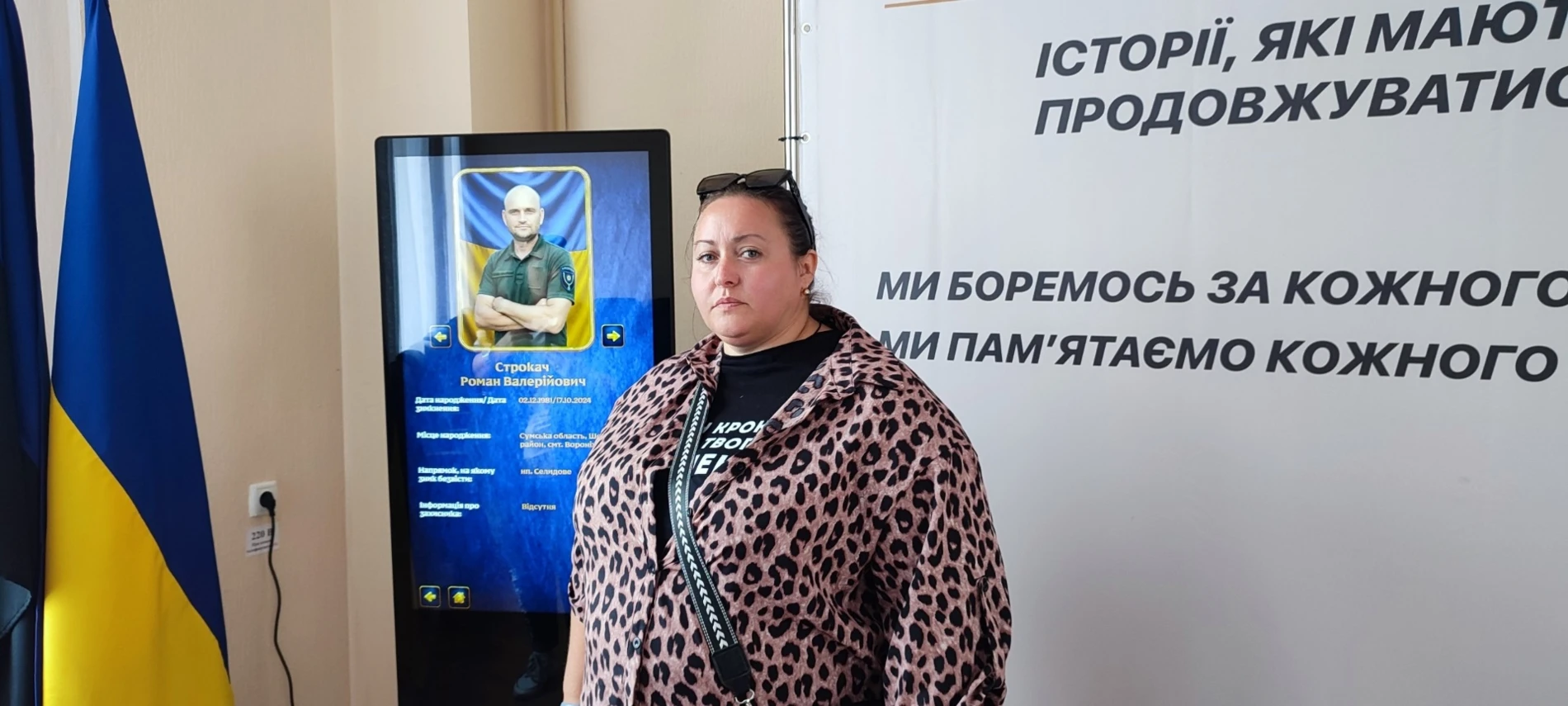 Понад 300 зниклих земляків: у Шостці відкрили цифровий простір пам’яті