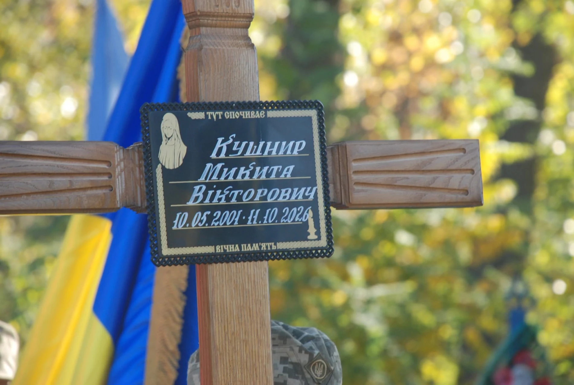 Навіки 25: Шостка попрощалася зі старшим сержантом Микитою Кушніром, який загинув від ворожого БпЛА
