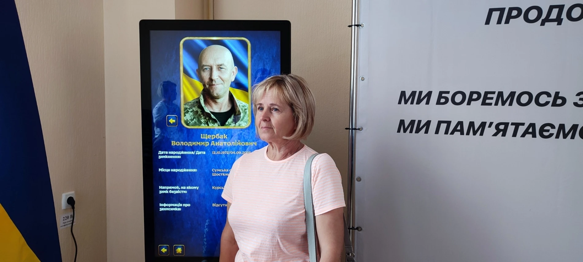 Понад 300 зниклих земляків: у Шостці відкрили цифровий простір пам’яті