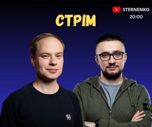  Під час стріму з Сергієм Стерненком чоловіки «наговорили» на мільйон донатів