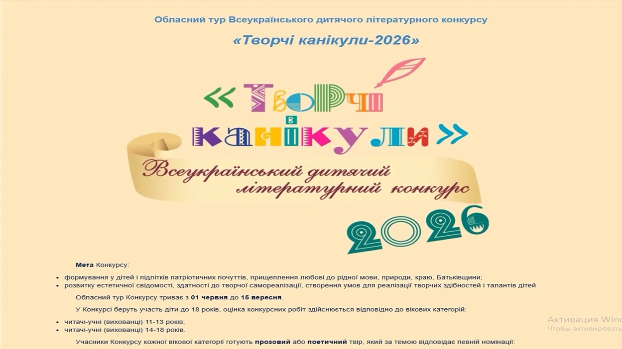 «Творчі канікули» та «Лідер читання»: як школярам Шосткинської громади розкрити свій талант