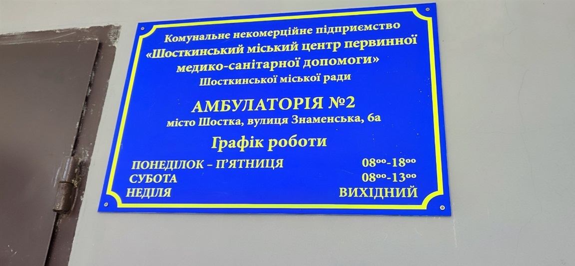 новини Шостки