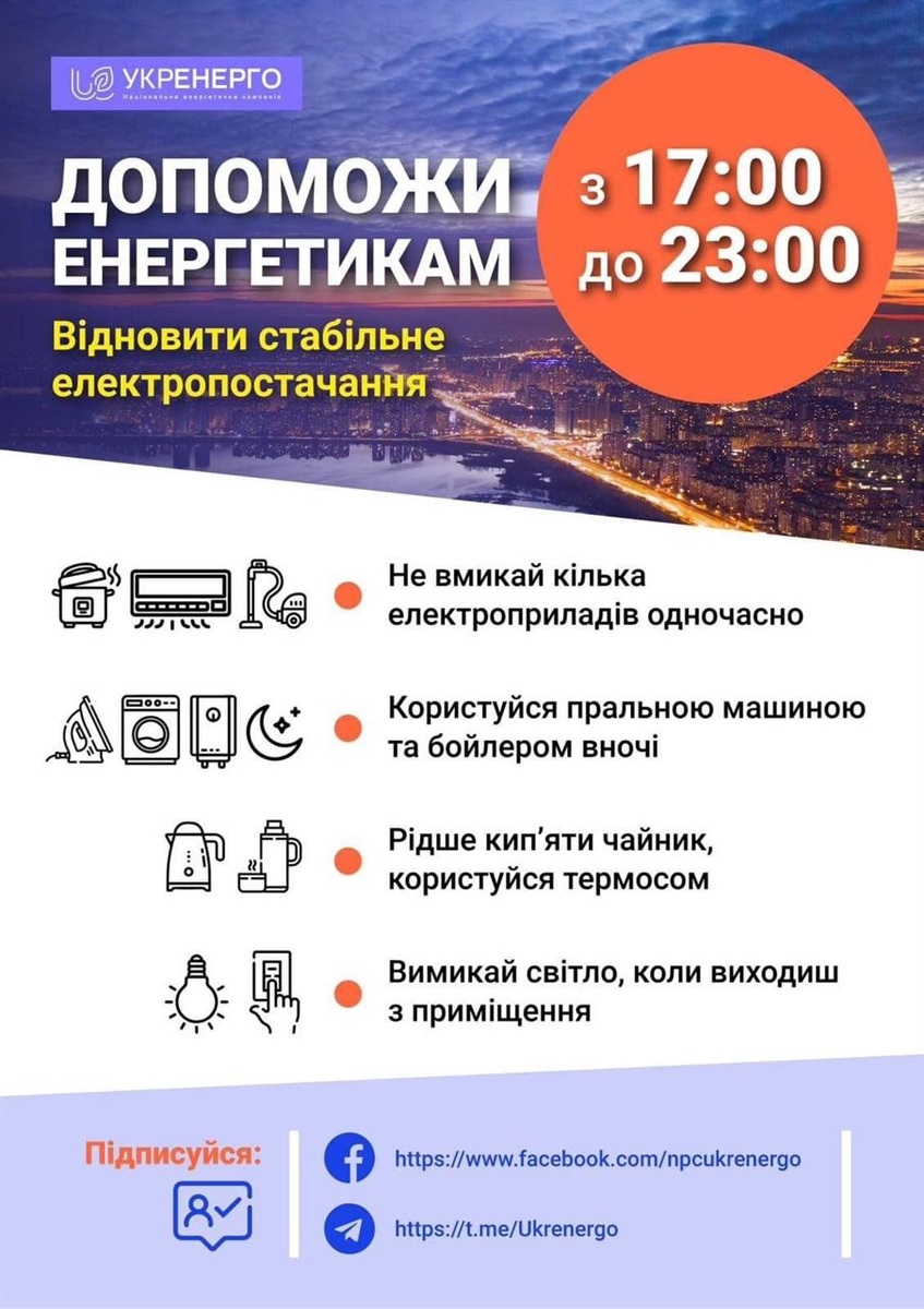 енергетичний фронт
