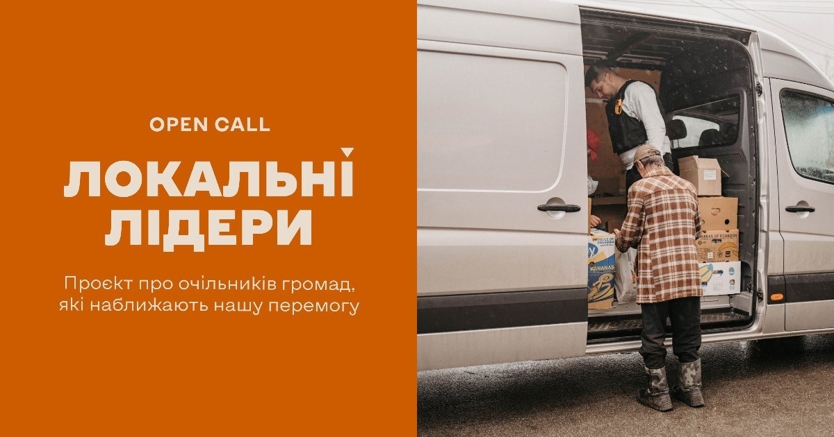 локальні лідери