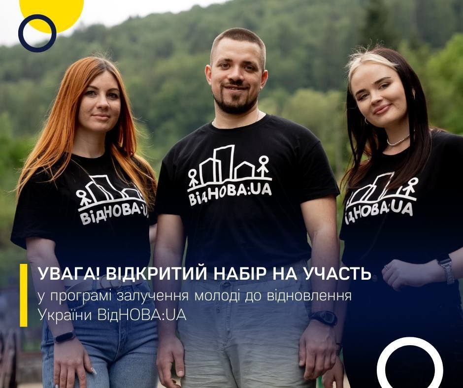 ВідНОВА:UA  